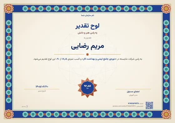 Sample certificate in the Girih special design