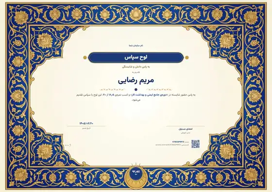 Sample certificate in the Tazhib special design