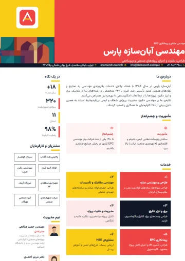 نمونه‌ی پروفایل شرکت با قالب آژانس · پاپ