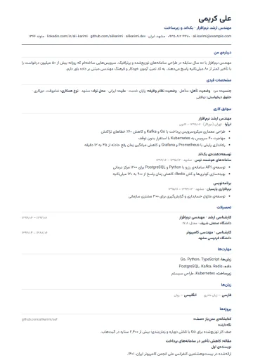 نمونه‌ی رزومه با قالب ساده‌ی ATS · فشرده (دسته‌ی ساده)