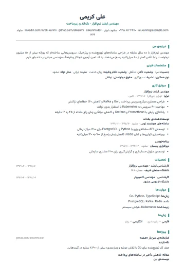 نمونه‌ی رزومه با قالب ساده‌ی ATS · مدرن (دسته‌ی ساده)