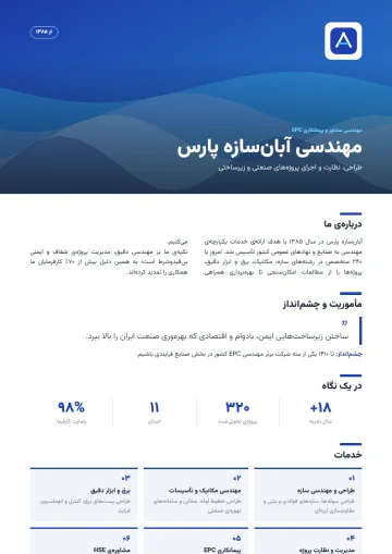 نمونه‌ی پروفایل شرکت با قالب بروشور · آبی مجله