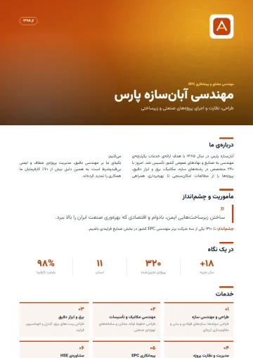 Sample company profile in the Brochure · Orange template