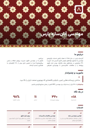 نمونه‌ی پروفایل شرکت با قالب بروشور · فرش