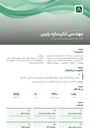 Sample company profile in the Brochure · Green template