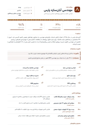 نمونه‌ی پروفایل شرکت با قالب مشاوره · فرش