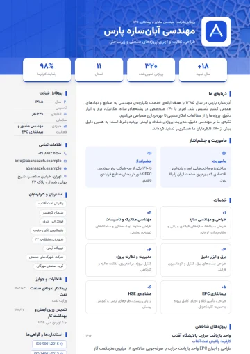 نمونه‌ی پروفایل شرکت با قالب شرکتی · آبی سازمانی