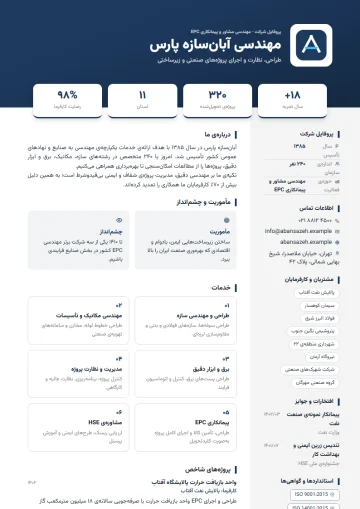 نمونه‌ی پروفایل شرکت با قالب شرکتی · سرمه‌ای