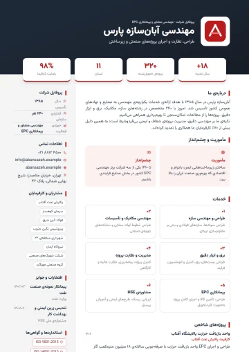 نمونه‌ی پروفایل شرکت با قالب شرکتی · خاکستری و قرمز