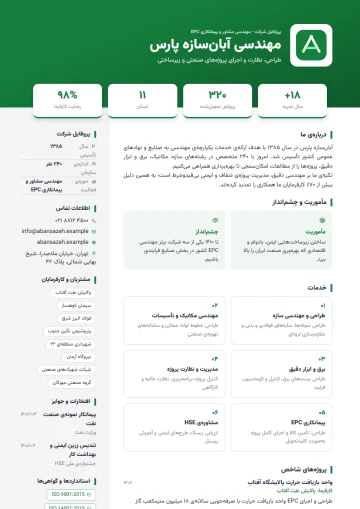 نمونه‌ی پروفایل شرکت با قالب شرکتی · سبز