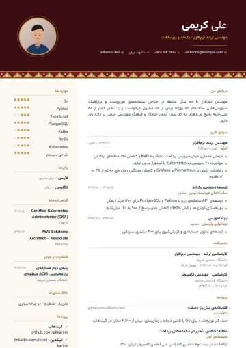 نمونه‌ی رزومه با قالب مدیریتی · فرش (دسته‌ی رسمی)