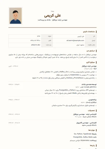 Sample resume in the Formal · Walnut template (Formal category)