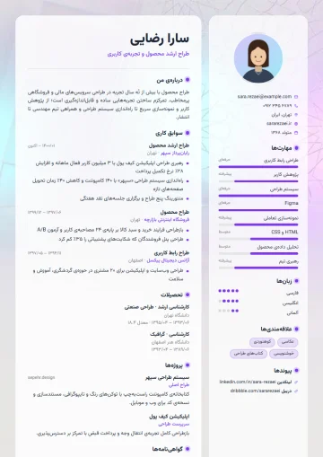 Sample resume in the Glass · Lilac template (Creative category)