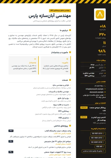نمونه‌ی پروفایل شرکت با قالب صنعتی · زرد ایمنی