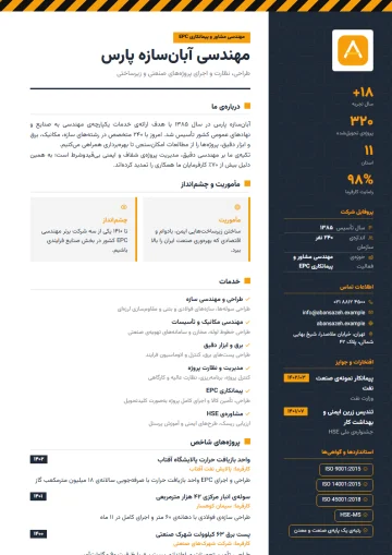 نمونه‌ی پروفایل شرکت با قالب صنعتی · گره صنعتی