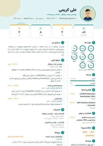 نمونه‌ی رزومه با قالب اینفوگرافیک · سبزآبی (دسته‌ی خلاق)