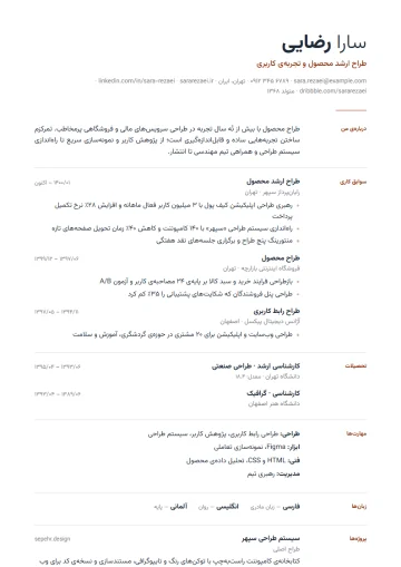 Sample resume in the Minimal · Brick template (Simple category)