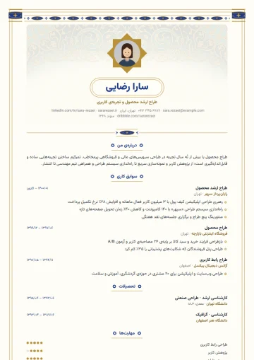 Sample resume in the Persian · Lapis illumination template (Iranian category)