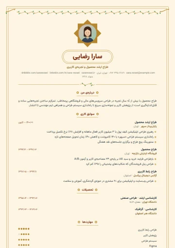 Sample resume in the Persian · Miniature template (Iranian category)
