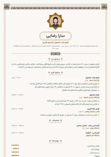 Sample resume in the Persian · Persepolis template (Iranian category)