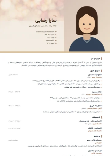Sample resume in the Photo · Cream & brown template (Modern category)