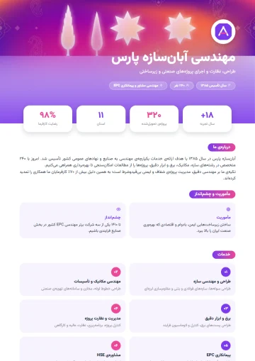 نمونه‌ی پروفایل شرکت با قالب استارتاپی · بنفش و صورتی