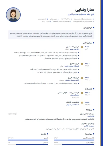 Sample resume in the Timeline · Eight-point star template (Modern category)
